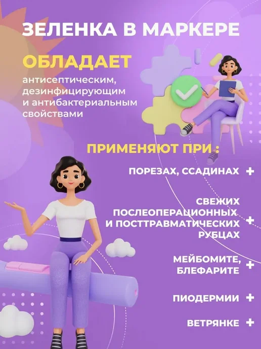 ЛЕККЕР Зеленка карандаш Йод карандаш 2 шт, 5 мл, фото 5