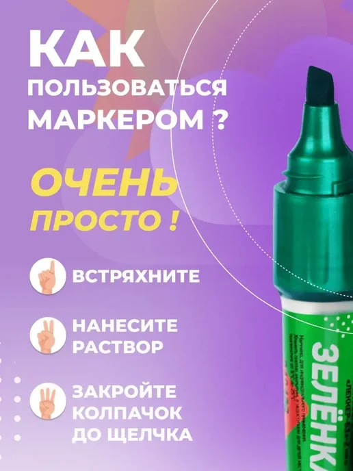 ЛЕККЕР Зеленка карандаш Йод карандаш 2 шт, 5 мл, фото 6