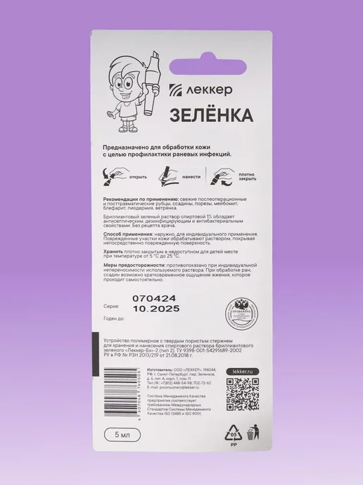 ЛЕККЕР Зеленка карандаш Йод карандаш 2 шт, 5 мл, 3 шт, фото 8