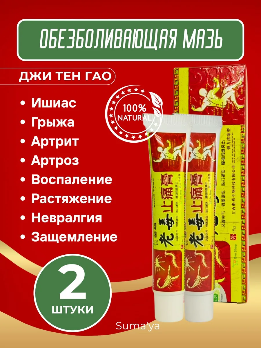 Мазь для суставов от боли и артрита 30г