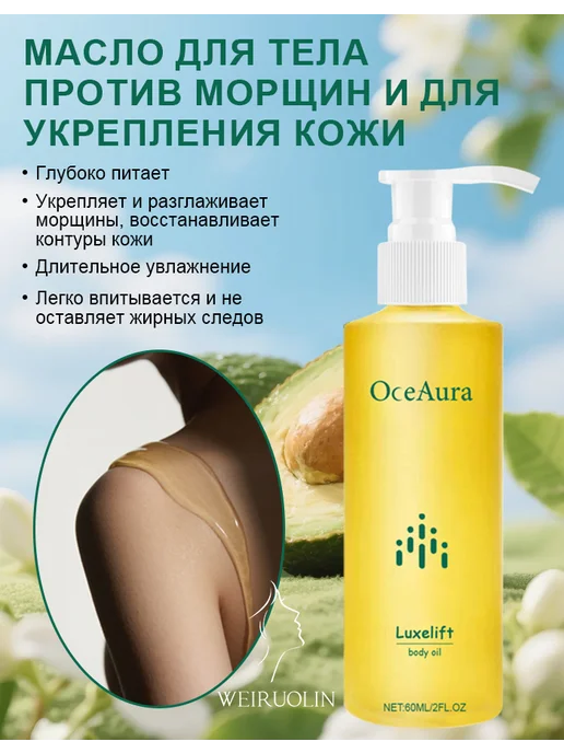 OCEAURA Увлажняющее и питательное масло для тела, вариант
