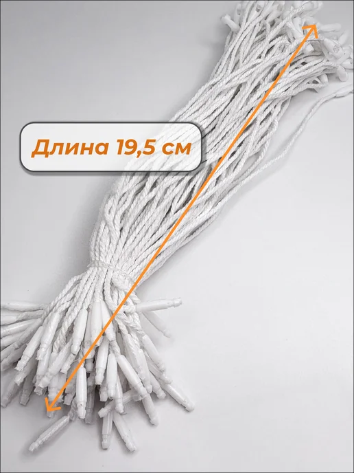 Volmaak Биркодержатель хлопковый веревочный с пломбой 19,5 см 1000шт, 1000 шт, фото 4