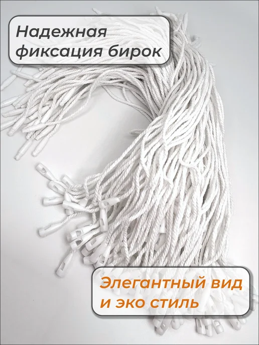 Volmaak Биркодержатель хлопковый веревочный с пломбой 19,5 см 1000шт, 1000 шт, фото 5