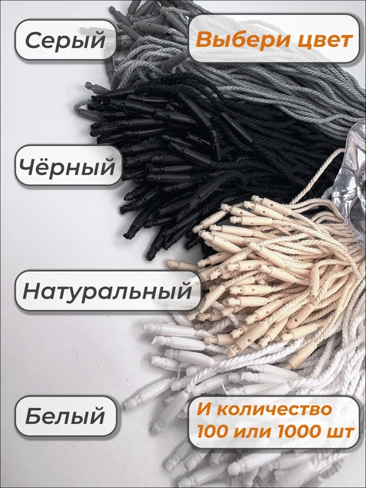 Volmaak Биркодержатель хлопковый веревочный с пломбой 19,5 см 1000шт, 1000 шт, фото 8