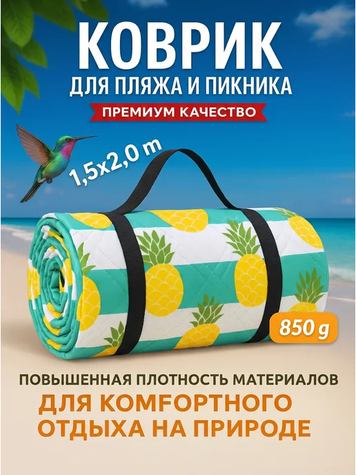 Vastlee Коврик для пикника и пляжа 150х200 складной, 150x200