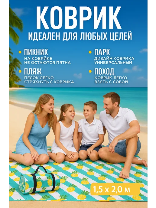 Vastlee Коврик для пикника и пляжа 150х200 складной, 150x200, фото 2