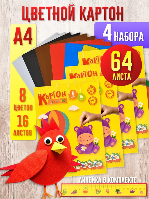 КАЛЯКА-МАЛЯКА Картон цветной А4, 16л. 8цв. немелованный, 16 л, 4 шт