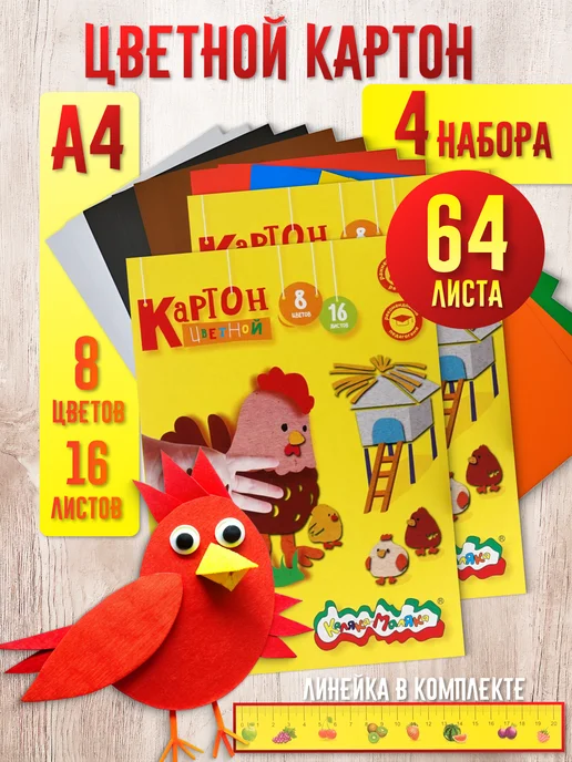 КАЛЯКА-МАЛЯКА Картон цветной А4, 16л. 8цв. немелованный, 16 л, 4 шт, фото 2