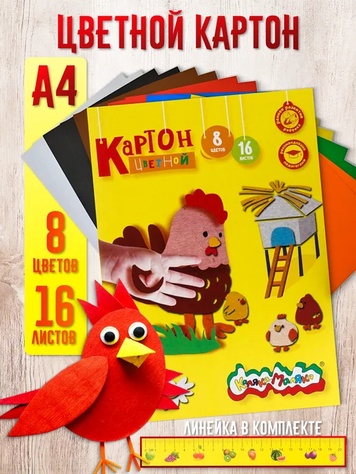 КАЛЯКА-МАЛЯКА Картон цветной А4, 16л. 8цв. немелованный, 16 л, 4 шт, фото 3