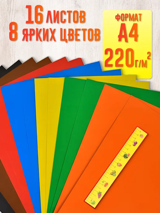 КАЛЯКА-МАЛЯКА Картон цветной А4, 16л. 8цв. немелованный, 16 л, 4 шт, фото 4