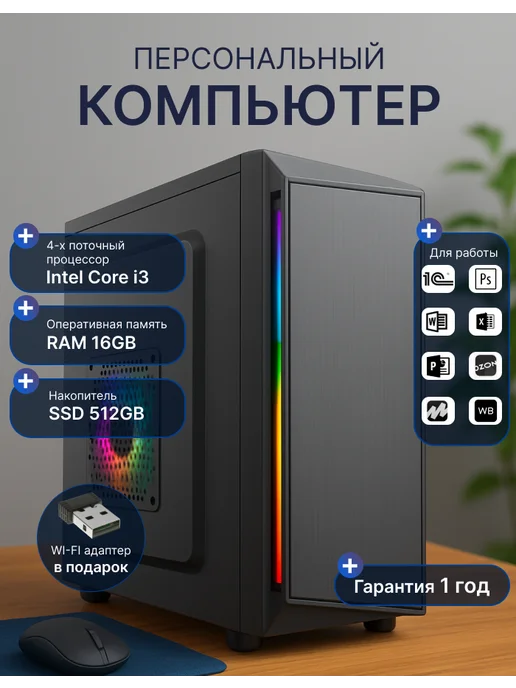alfabook Системный блок ПК Intel Core i3 с 16GB RAM SSD 512GB, 16 ГБ, 512 ГБ