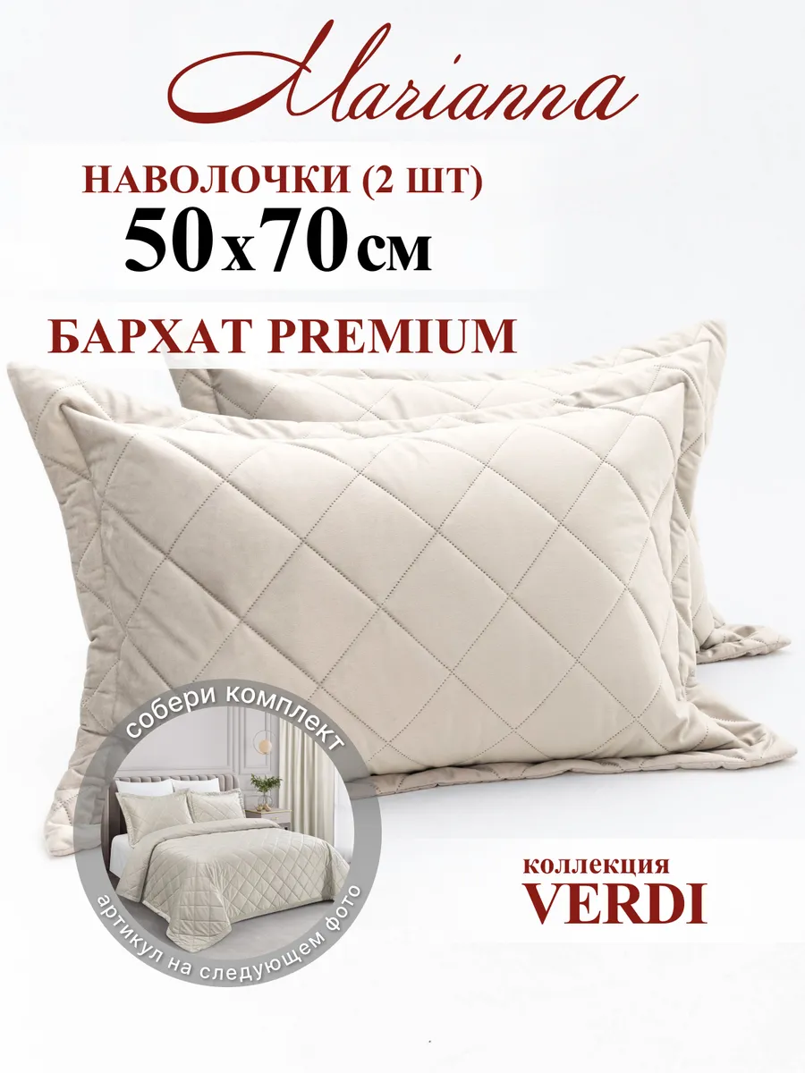 Декоративные наволочки Verdi 50х70 см