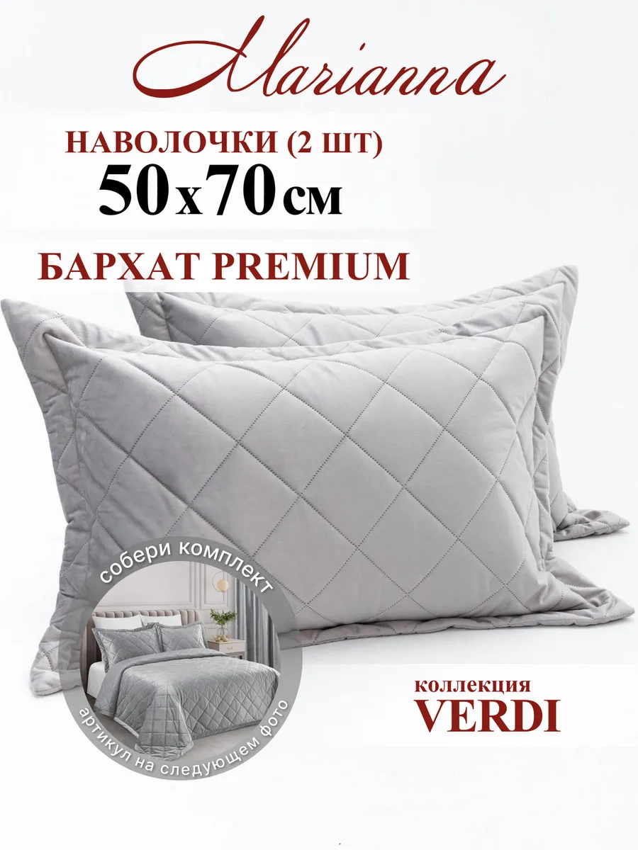 Декоративные наволочки Verdi 50х70 см