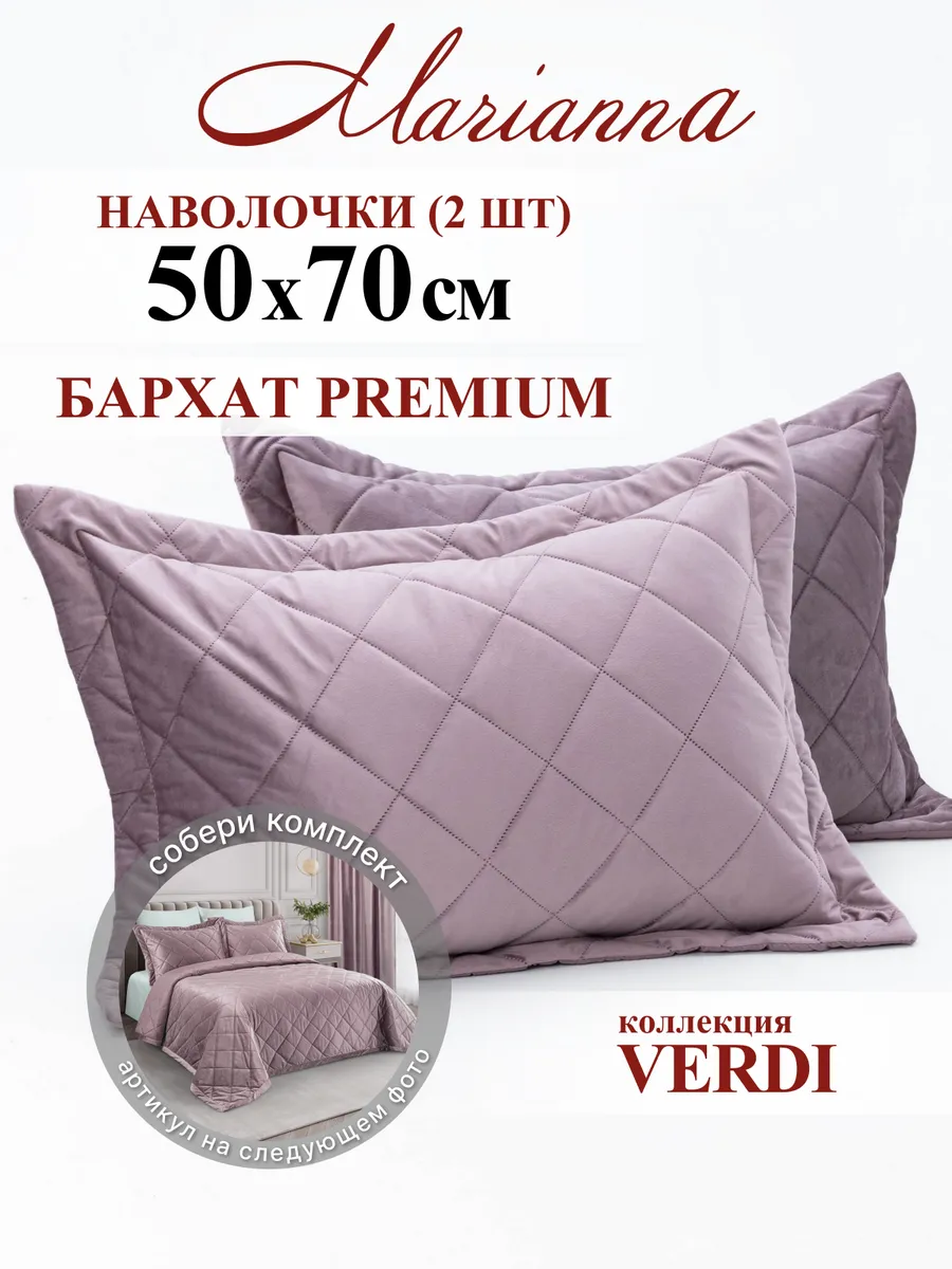 Декоративные наволочки Verdi 50х70 см