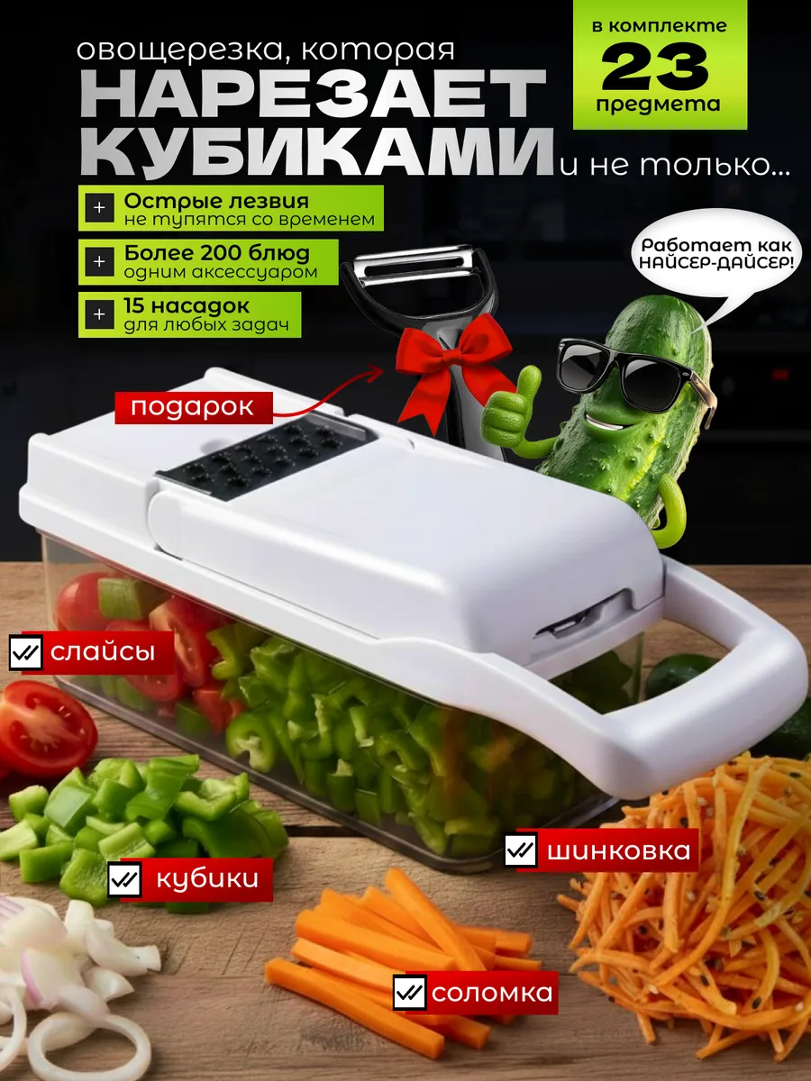 Терка с насадками овощерезка кубиками шинковка слайсер