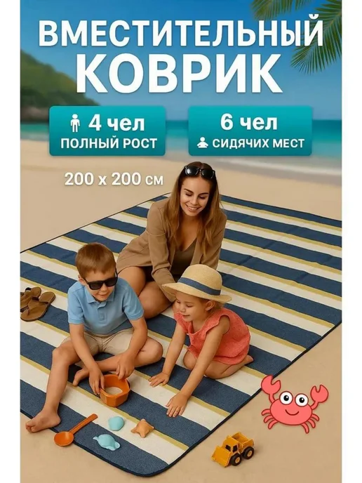 Vastlee Коврик для пикника и пляжа 150х200 складной, 200x200, фото 2