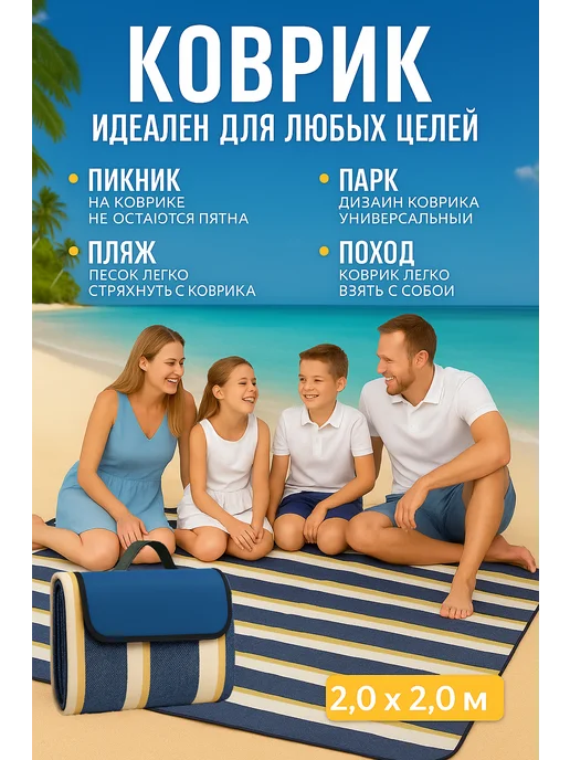 Vastlee Коврик для пикника и пляжа 150х200 складной, 200x200, фото 8