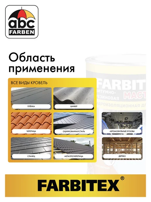 Farbitex Мастика битумно-резиновая 8кг, 8 кг, фото 2