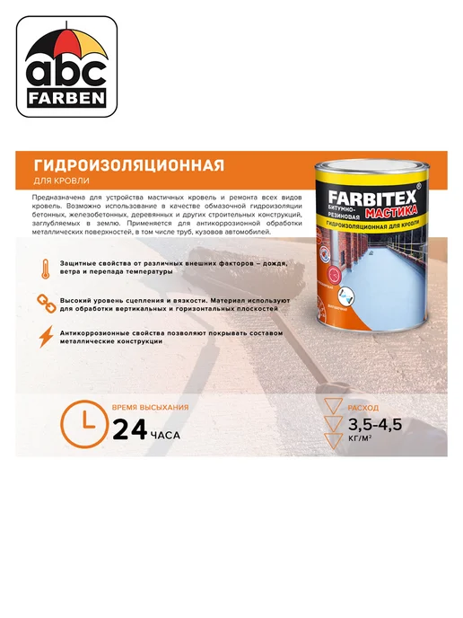 Farbitex Мастика битумно-резиновая 8кг, 8 кг, фото 3