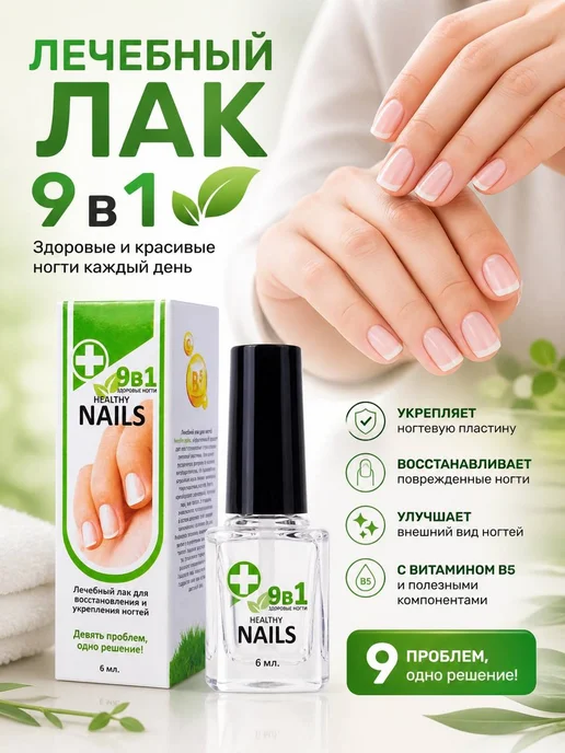 The VIRgin Beauty Лак лечебный для ногтей 9 в 1, 6 мл