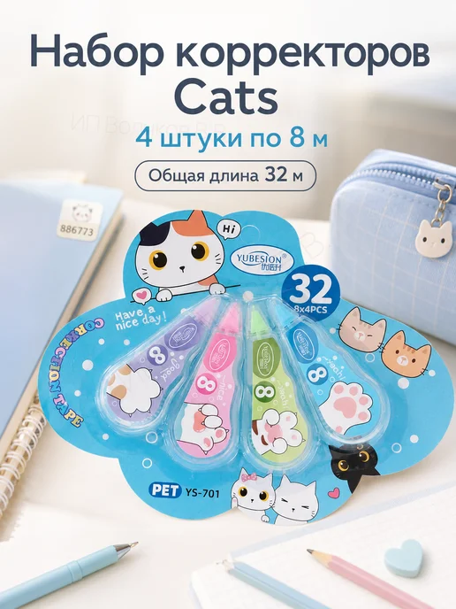 Корректор замазка ленточная штрих Cat Paws 32 м, 32 м