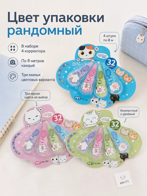 Корректор замазка ленточная штрих Cat Paws 32 м, 32 м, фото 3