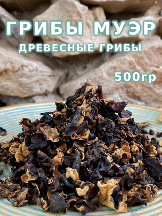 Дерево Любви Грибы муэр, вариант