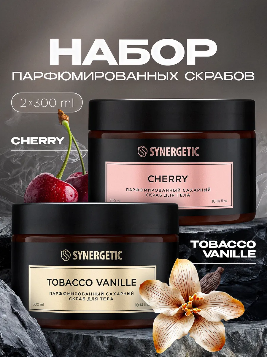 Сахарный скраб для тела SYNERGETIC SELECTED, набор из 2-х шт.