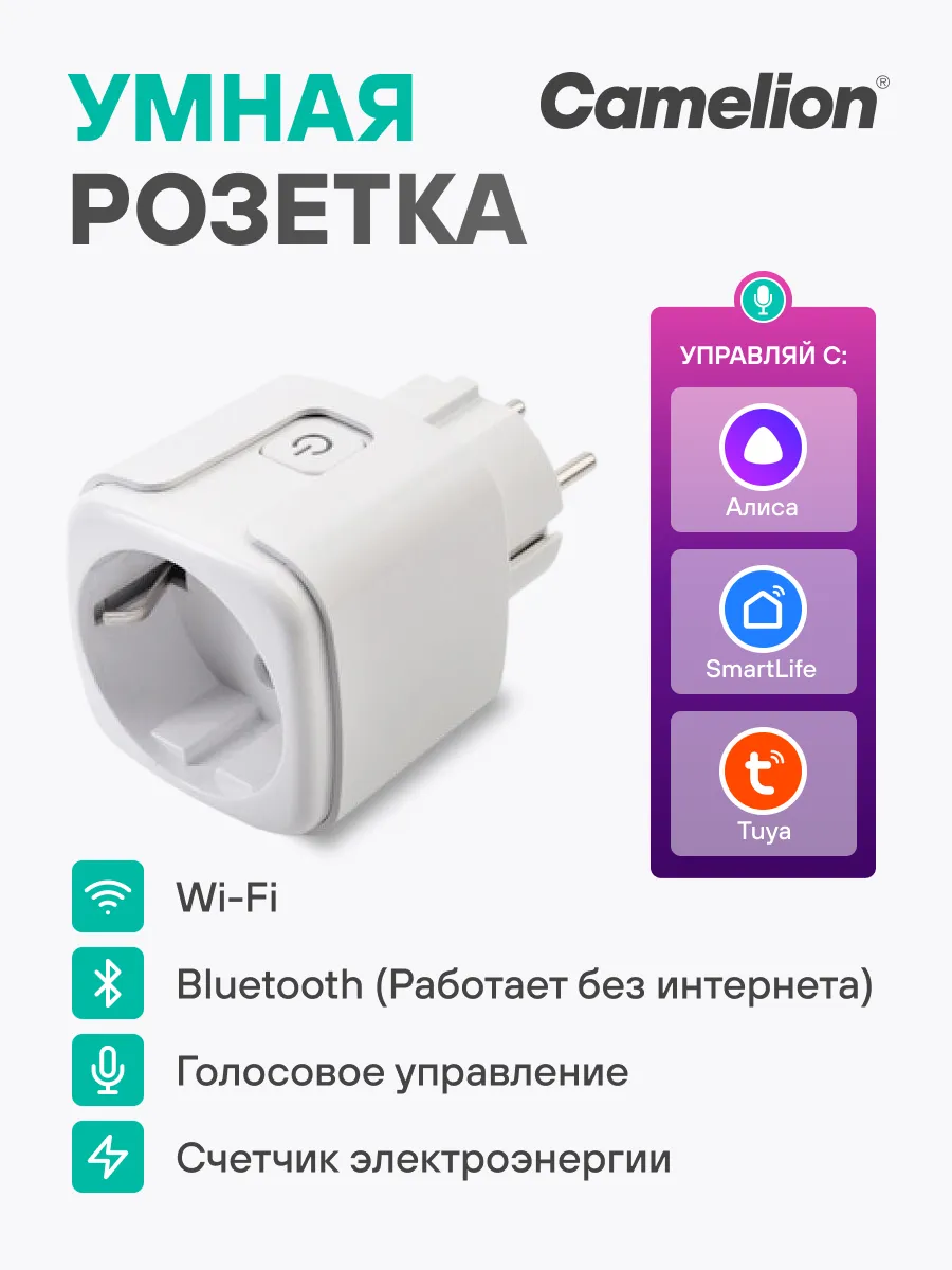Умная розетка с WiFi, с Марусей и Алисой