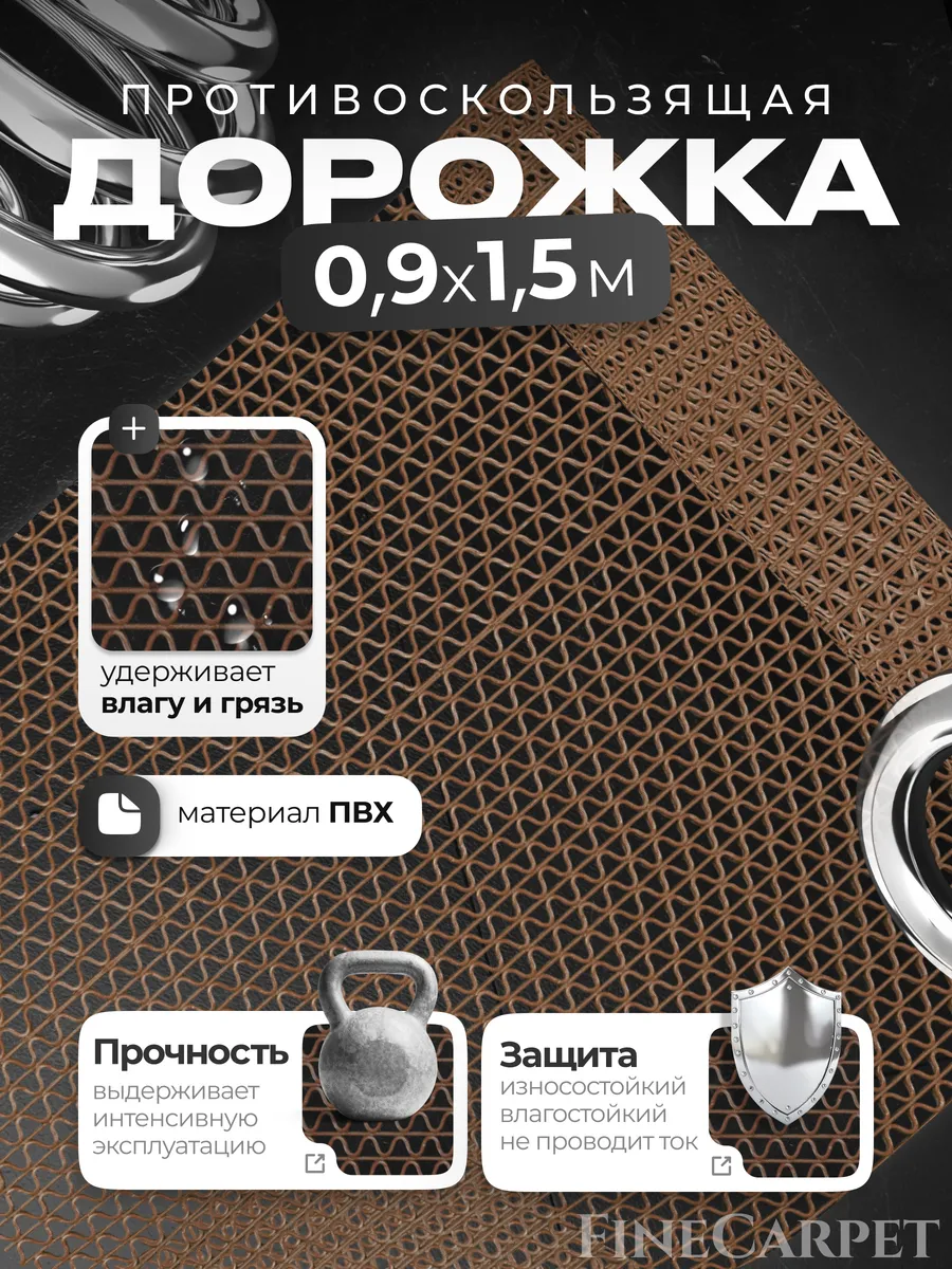 Напольное покрытие в рулоне Зиг-Заг 90х150см