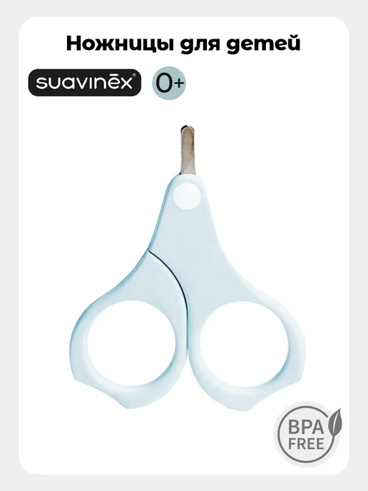 SUAVINEX Ножницы детские для ногтей с круглым наконечником, голубой
