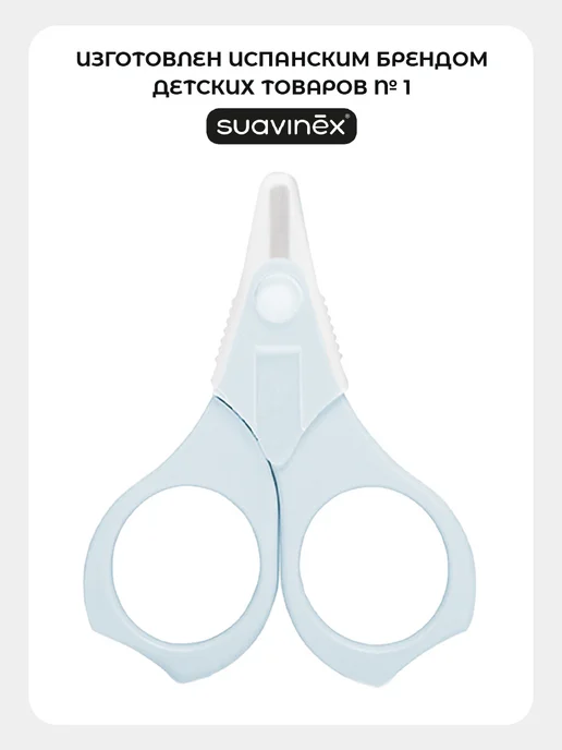 SUAVINEX Ножницы детские для ногтей с круглым наконечником, голубой, фото 3