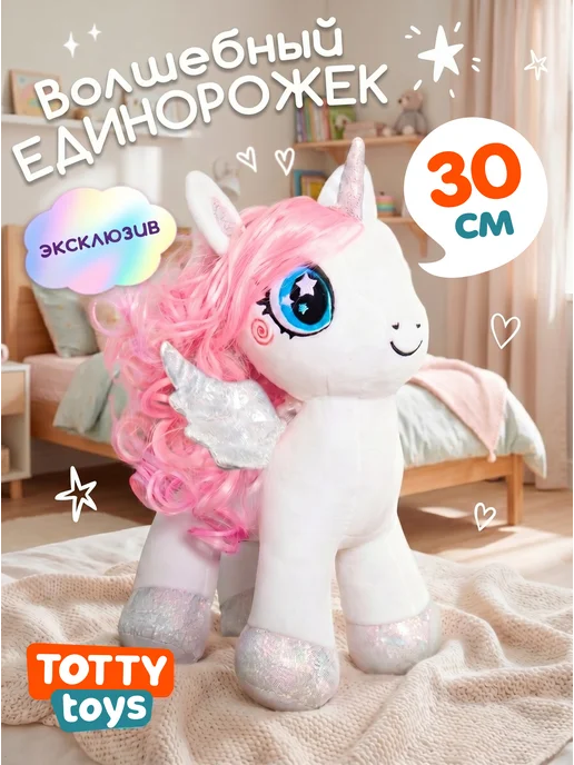 Totty Мягкая игрушка единорог для девочки, 30 см, белый