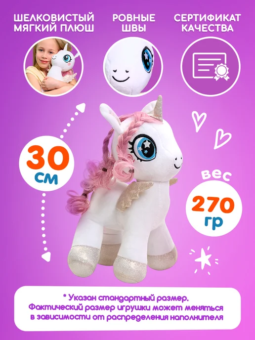 Totty Мягкая игрушка единорог для девочки, 30 см, белый, фото 6