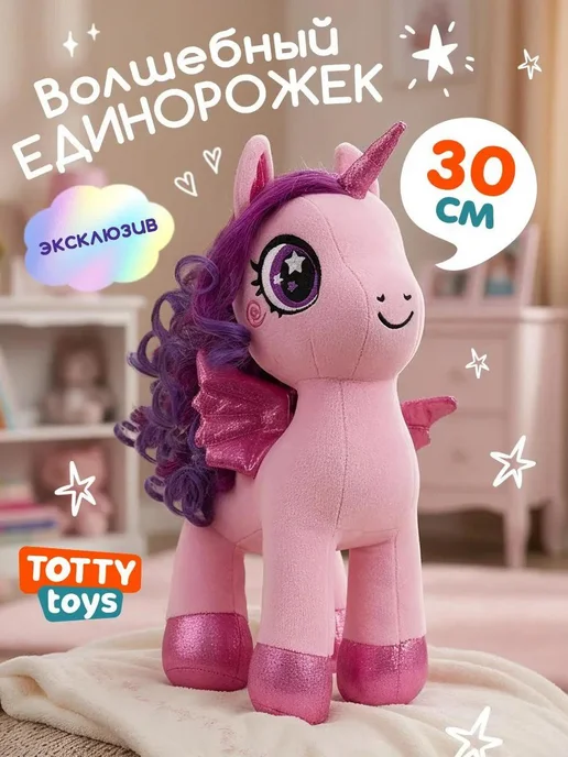 Totty Мягкая игрушка подушка большая Единорог для девочки, 120 см, вариант