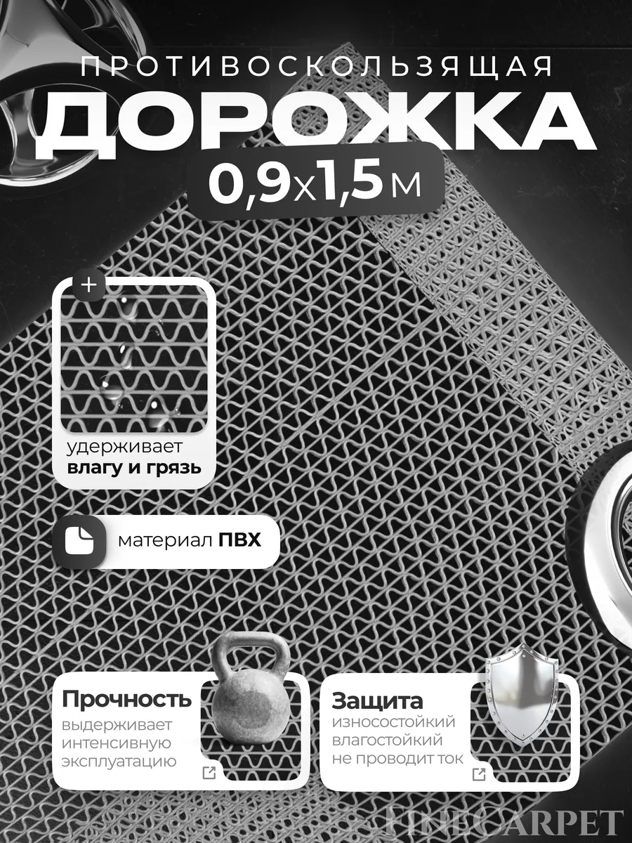 Напольное покрытие в рулоне Зиг-Заг 90х150см