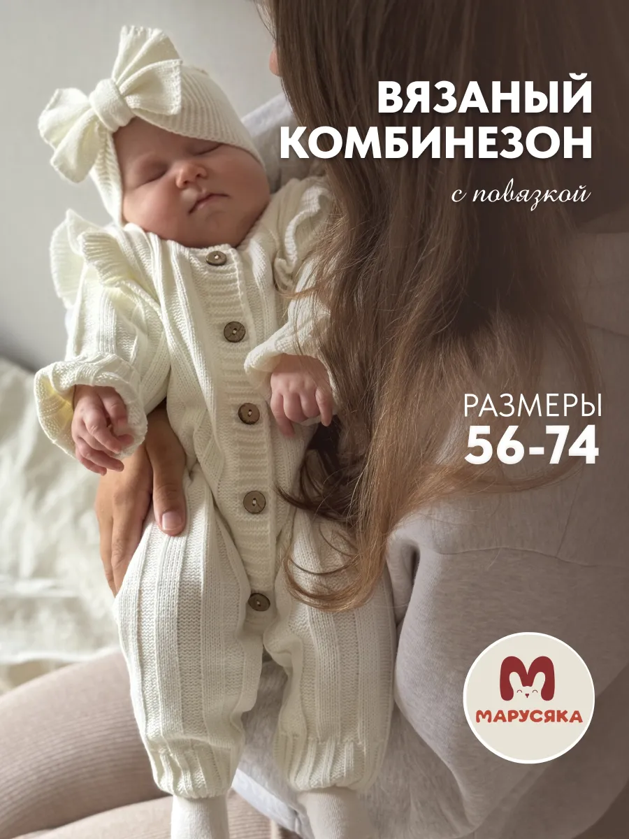 Вязаный комбинезон для новорожденных комплект на выписку