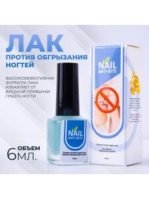 The VIRgin Beauty Лак лечебный против обгрызания ногтей, 6 мл, фото 2