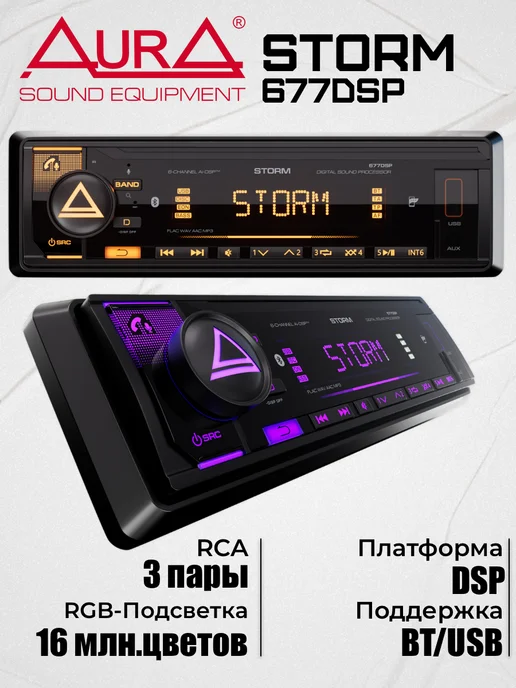 AurA Sound Equipment Процессорная автомагнитола 1DIN Aura STORM-677DSP, вариант, фото 8