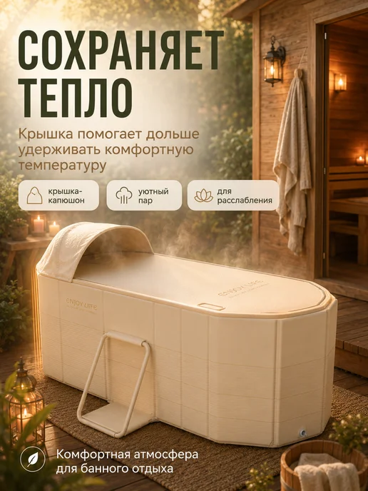 Купель для бани ванна складная, бежевый, фото 2