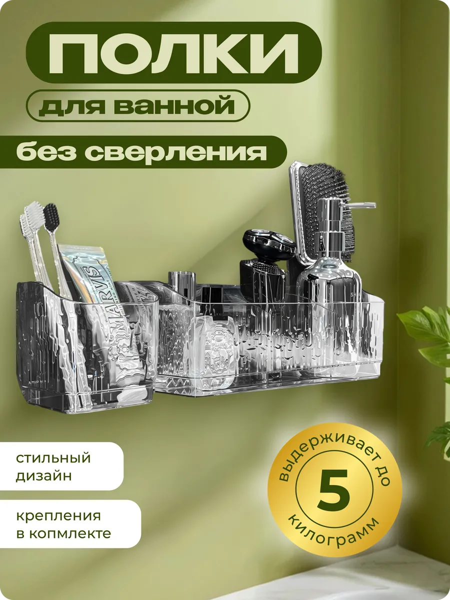 Полка органайзер в ванную без сверления
