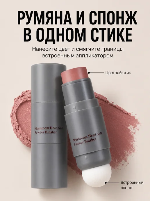 PrettyGirl Румяна для лица кремовые в стике со спонжем Пыльная роза, розовый, фото 3