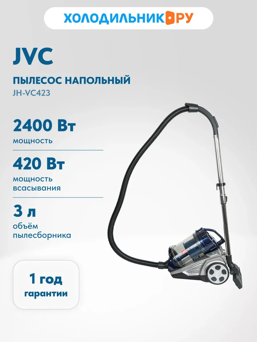 Пылесос напольный JH-VC423
