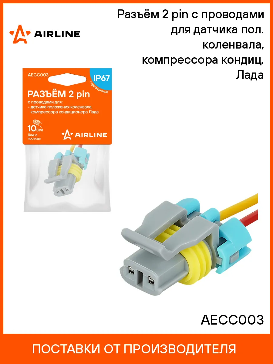 Разъём 2 pin с проводами для датчика пол. коленвала,