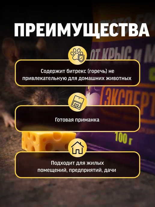 Эксперт Отрава от крыс и мышей тесто брикеты 100 г, 100 г, фото 3
