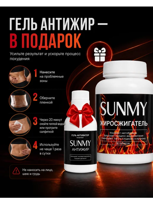 SunMy жиросжигатель Таблетки для похудения + гель антижир, вариант, фото 5