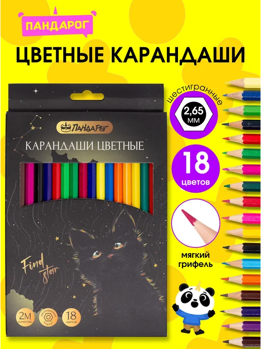 ПандаРог Карандаши цветные 24 цвета, 18 цв.