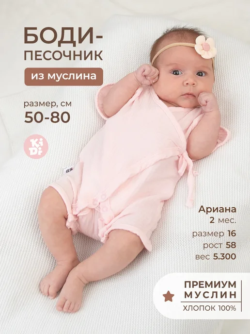 KiDi Боди для новорожденных муслиновый песочник с мишкой, розовый