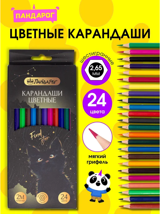 ПандаРог Карандаши цветные 24 цвета, 24 цв.