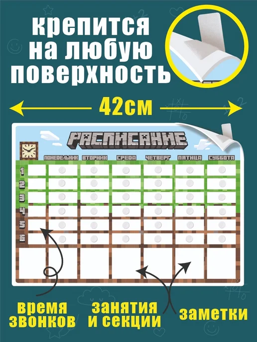 Не по годам Расписание уроков "Майнкрафт" - многоразовое, настенное, синий, фото 4